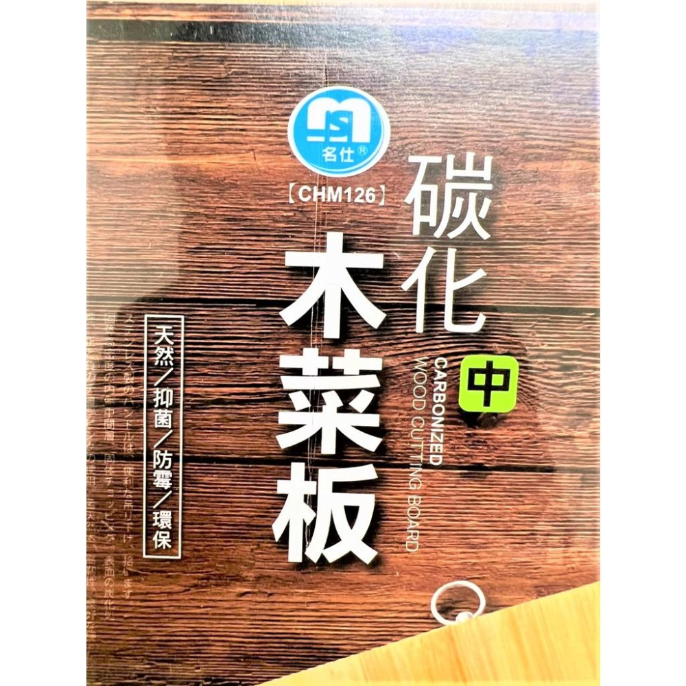 碳化木菜板 木砧板 孟宗竹 大 中 小 水果 天然竹木 切菜板 水果砧板 竹木砧板 料理砧板 砧板 蔬果砧板 【揪好室】-細節圖4