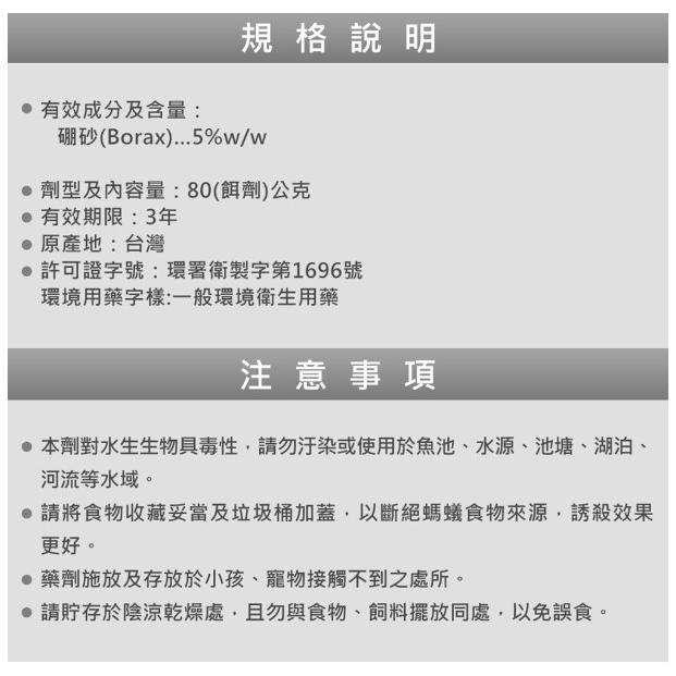 新奧除 驅蟻劑 螞蟻剋星 螞蟻藥 80g 升級配方 (餌劑) 快速滅蟻 專業除蟻 【揪好室】-細節圖2