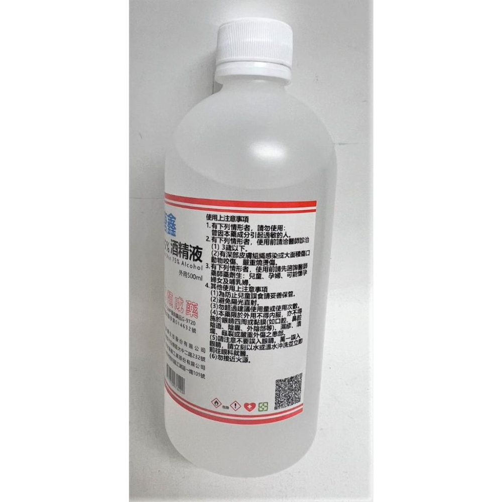 唐鑫 75% 酒精液 500ml 藥用酒精【 乙類成藥 】 酒精擦 酒精液 酒精 抗菌 清潔 【揪好室】-細節圖2