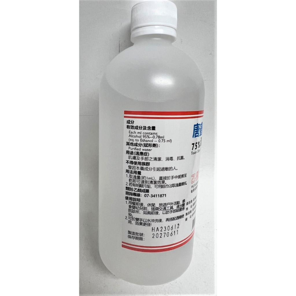 唐鑫 75% 酒精液 500ml 藥用酒精【 乙類成藥 】 酒精擦 酒精液 酒精 抗菌 清潔 【揪好室】-細節圖3