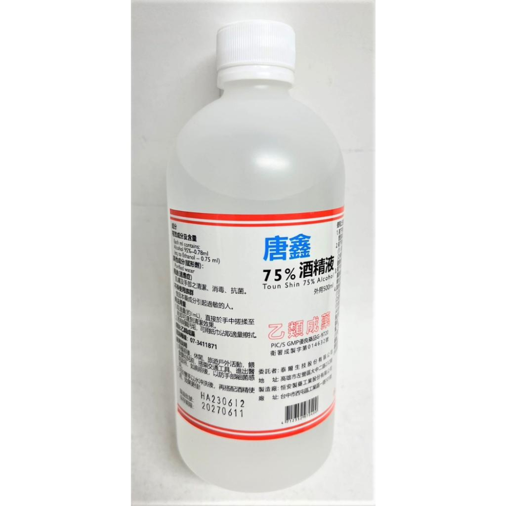 唐鑫 75% 酒精液 500ml 藥用酒精【 乙類成藥 】 酒精擦 酒精液 酒精 抗菌 清潔 【揪好室】-細節圖4