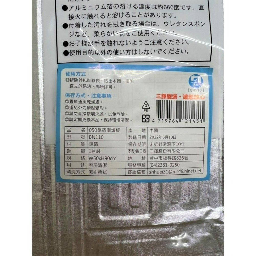鋁箔圍爐板 名仕 一片裝 【90X50】 超大超寬 無死角 廚房用品 煤氣灶台 擋油板 隔油鋁箔 防燙防濺 【揪好室】-細節圖3