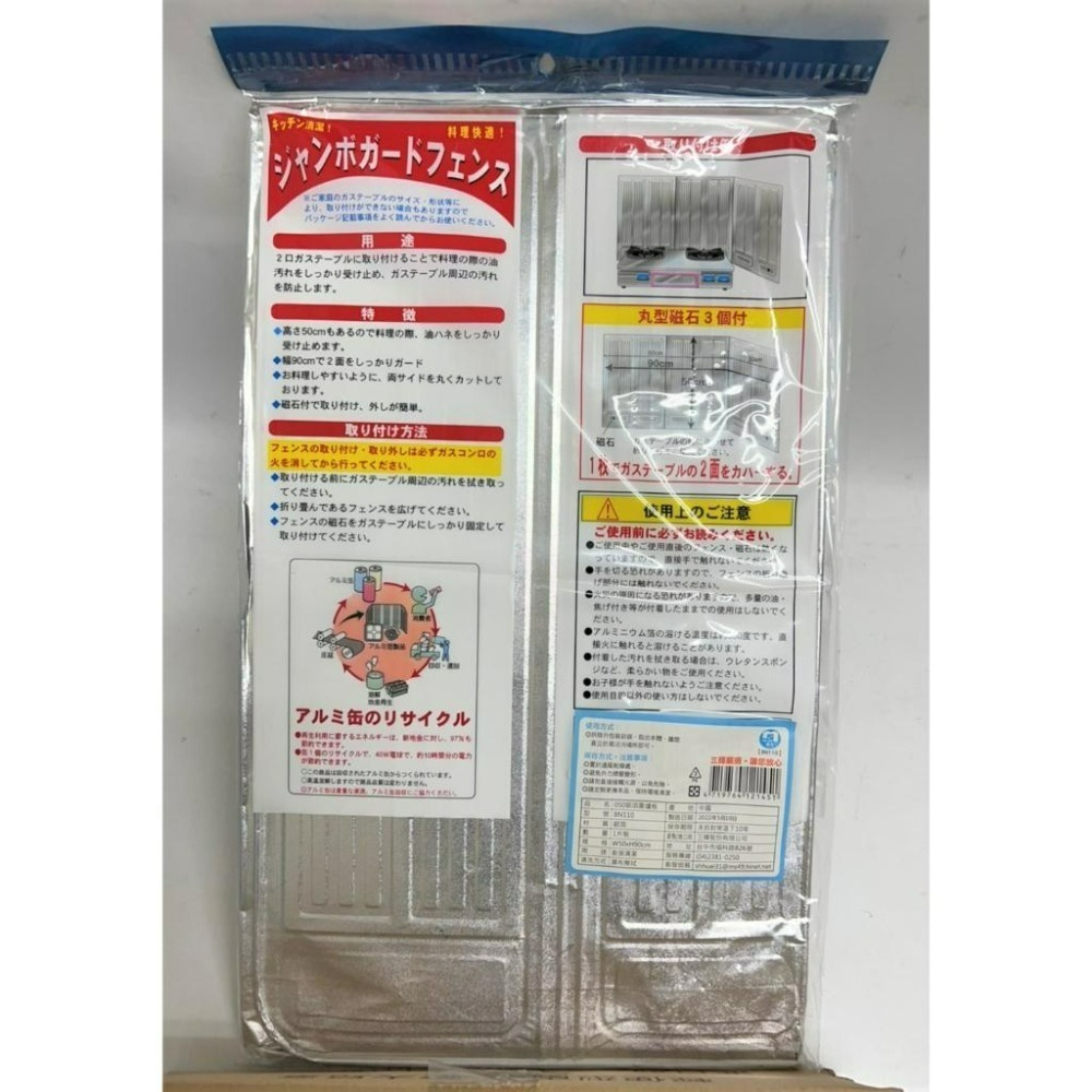 鋁箔圍爐板 名仕 一片裝 【90X50】 超大超寬 無死角 廚房用品 煤氣灶台 擋油板 隔油鋁箔 防燙防濺 【揪好室】-細節圖6