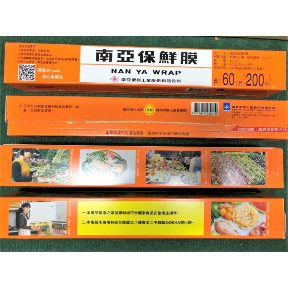 南亞保鮮膜 【 200尺 】 食品保鮮 密封 冷藏 打包膜 保護膜 台灣製 現貨附發票 食材包裝 保鮮 【揪好室】-細節圖2