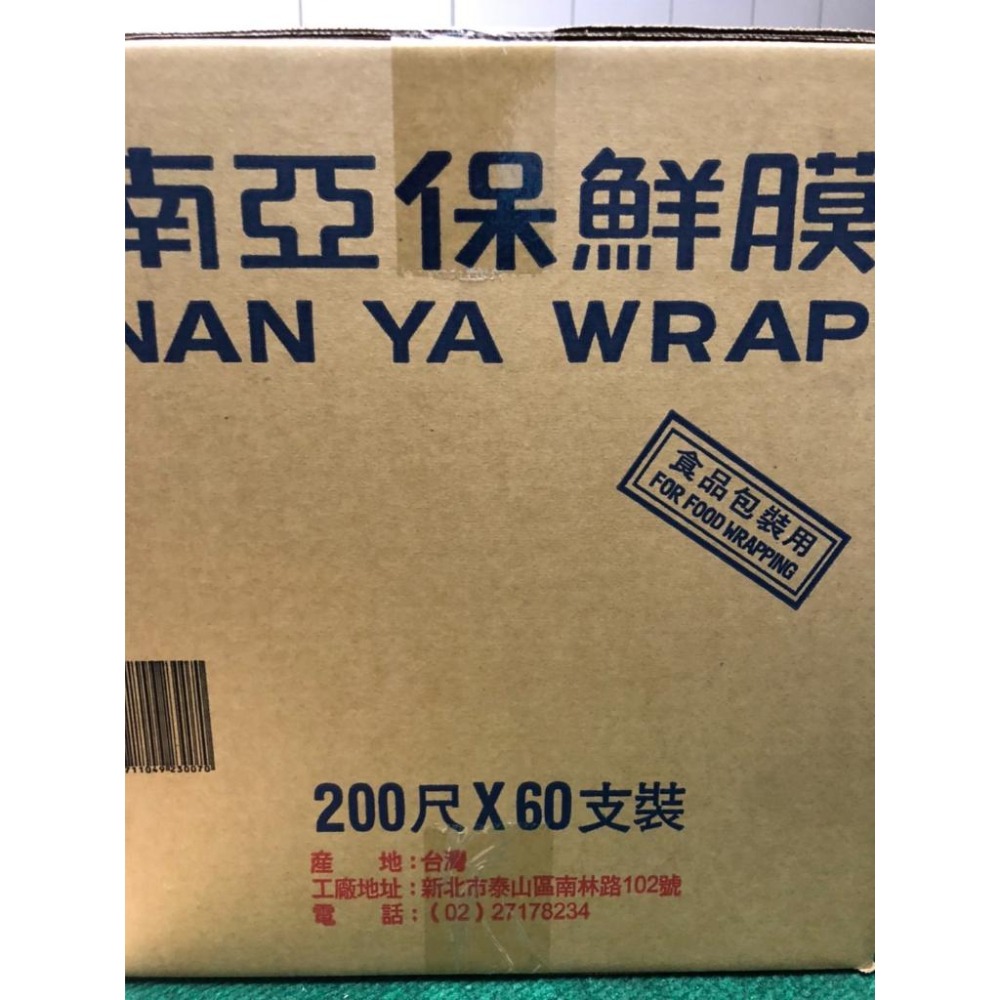 南亞保鮮膜 【 200尺 】 食品保鮮 密封 冷藏 打包膜 保護膜 台灣製 現貨附發票 食材包裝 保鮮 【揪好室】-細節圖6