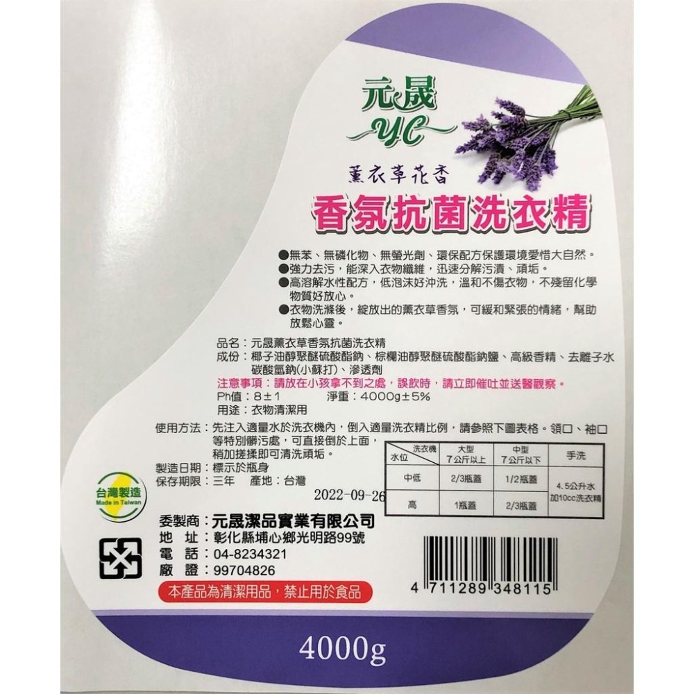 薰衣草花香 洗衣精 【 4000g 】 香氛抗菌 深入纖維 無磷 無苯 無螢光劑 陰曬防臭 台灣製造 【揪好室】-細節圖6