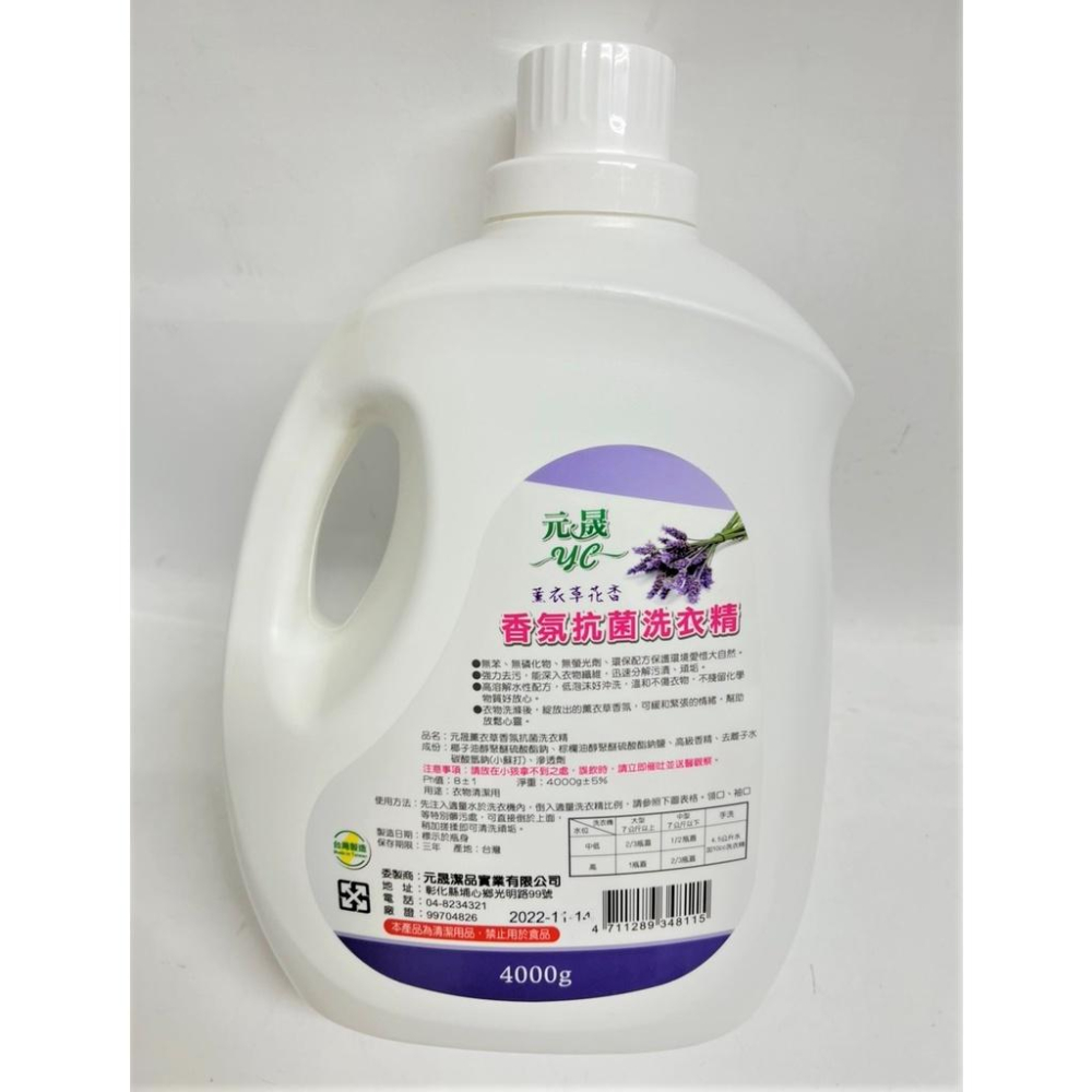 薰衣草花香 洗衣精 【 4000g 】 香氛抗菌 深入纖維 無磷 無苯 無螢光劑 陰曬防臭 台灣製造 【揪好室】-細節圖2