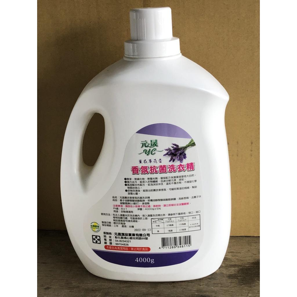薰衣草花香 洗衣精 【 4000g 】 香氛抗菌 深入纖維 無磷 無苯 無螢光劑 陰曬防臭 台灣製造 【揪好室】-細節圖8