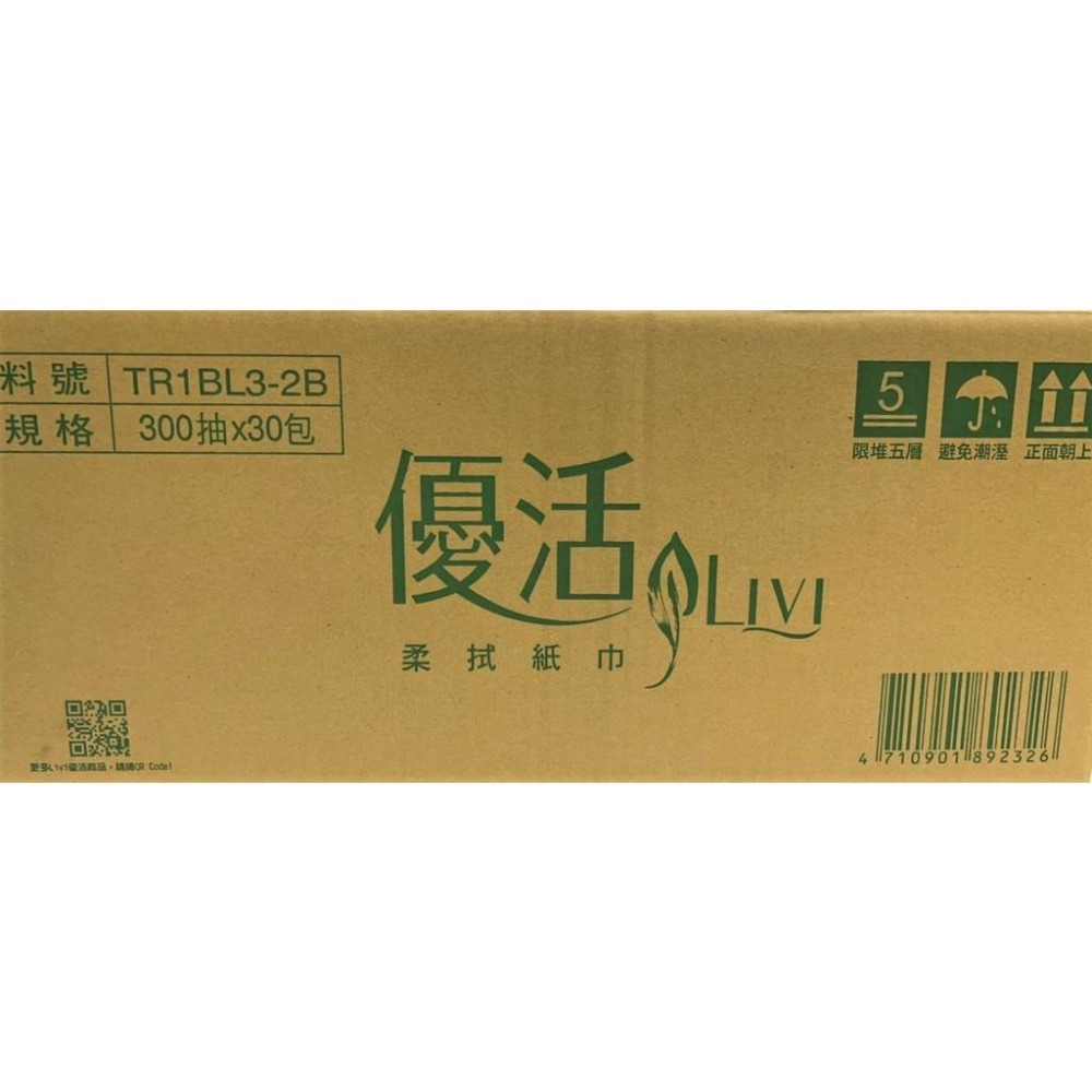 Livi 優活 柔拭紙巾 箱購  【一箱30包】 300抽 1包 1單最多30包超取 優活 300小抽 【揪好室】-細節圖3