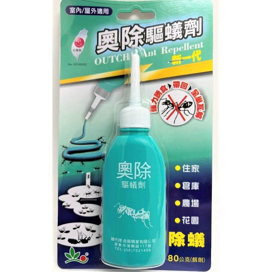 奧除 驅蟻劑 【 80公克 】 除蟻 滅蟻 防治螞蟻 螞蟻藥盒 螞蟻藥 滅蟻 除蟲 螞蟻剋星 台灣製造 【揪好室】-細節圖3