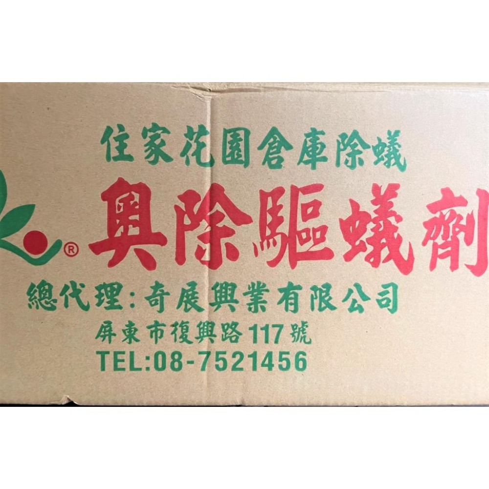奧除 驅蟻劑 【 80公克 】 除蟻 滅蟻 防治螞蟻 螞蟻藥盒 螞蟻藥 滅蟻 除蟲 螞蟻剋星 台灣製造 【揪好室】-細節圖7