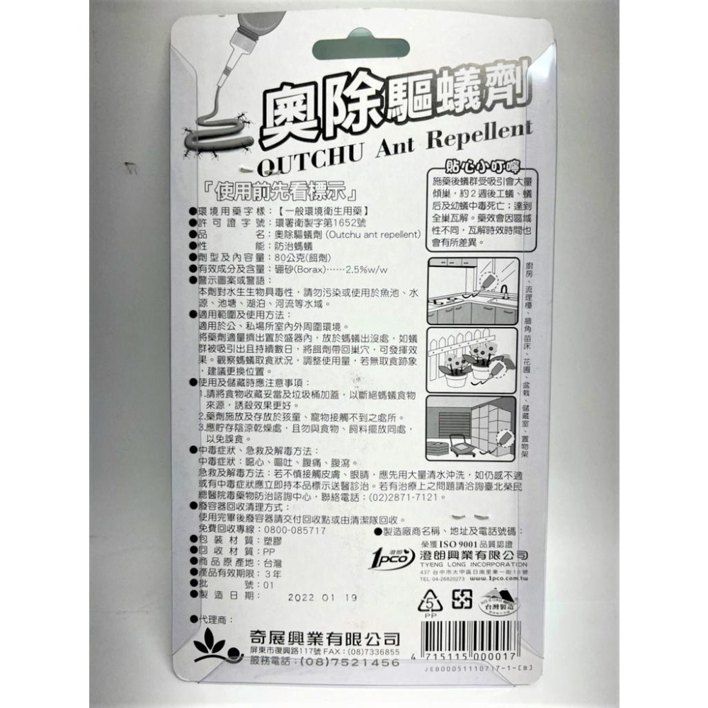奧除 驅蟻劑 【 80公克 】 除蟻 滅蟻 防治螞蟻 螞蟻藥盒 螞蟻藥 滅蟻 除蟲 螞蟻剋星 台灣製造 【揪好室】-細節圖4