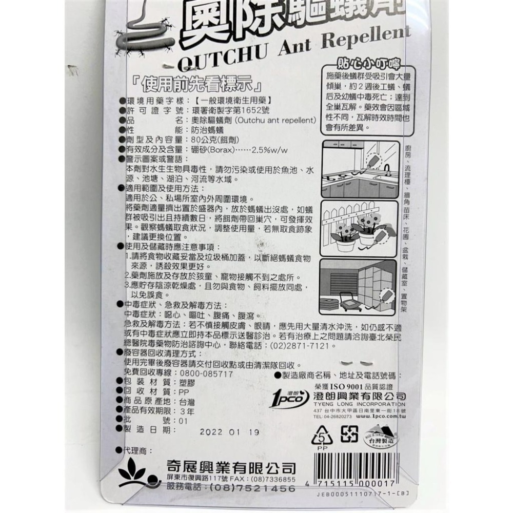 奧除 驅蟻劑 【 80公克 】 除蟻 滅蟻 防治螞蟻 螞蟻藥盒 螞蟻藥 滅蟻 除蟲 螞蟻剋星 台灣製造 【揪好室】-細節圖5