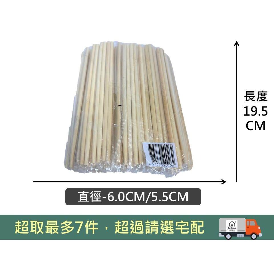 孟宗竹筷 免洗筷 5.5 /6.0 天然竹 加粗 竹筷 衛生筷 一次性 小包裝 大包裝 23/75/100入 【揪好室】-細節圖2
