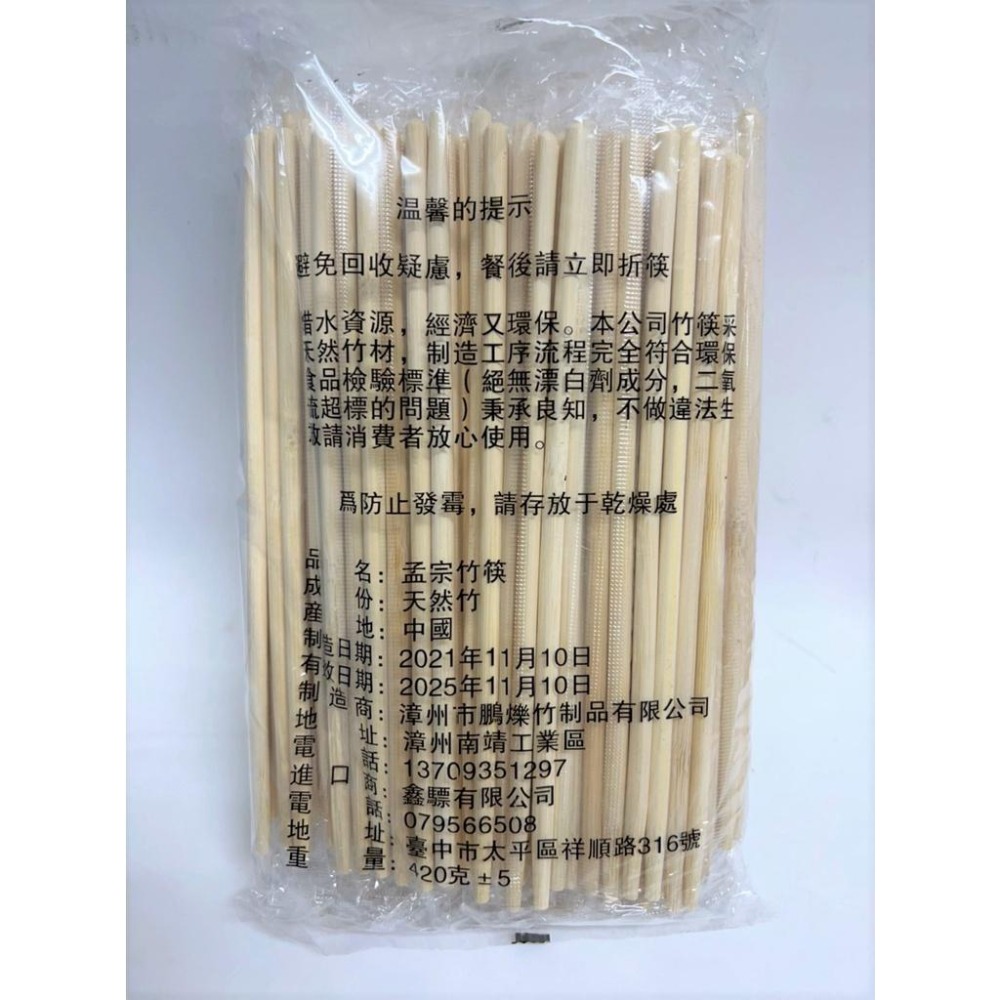 孟宗竹筷 免洗筷 5.5 /6.0 天然竹 加粗 竹筷 衛生筷 一次性 小包裝 大包裝 23/75/100入 【揪好室】-細節圖7