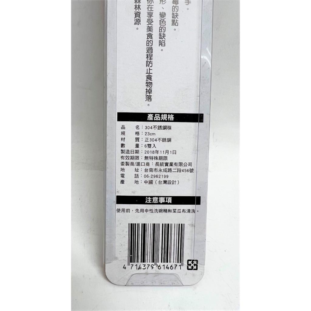 304 不鏽鋼筷 不銹鋼筷 【 6雙入 】 防滑筷 不銹鋼餐具 餐廳 空心筷 環保筷 不鏽鋼筷 長統 圓華  【揪好室】-細節圖5