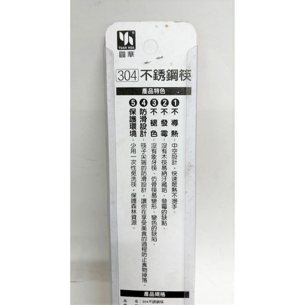 304 不鏽鋼筷 不銹鋼筷 【 6雙入 】 防滑筷 不銹鋼餐具 餐廳 空心筷 環保筷 不鏽鋼筷 長統 圓華  【揪好室】-細節圖6
