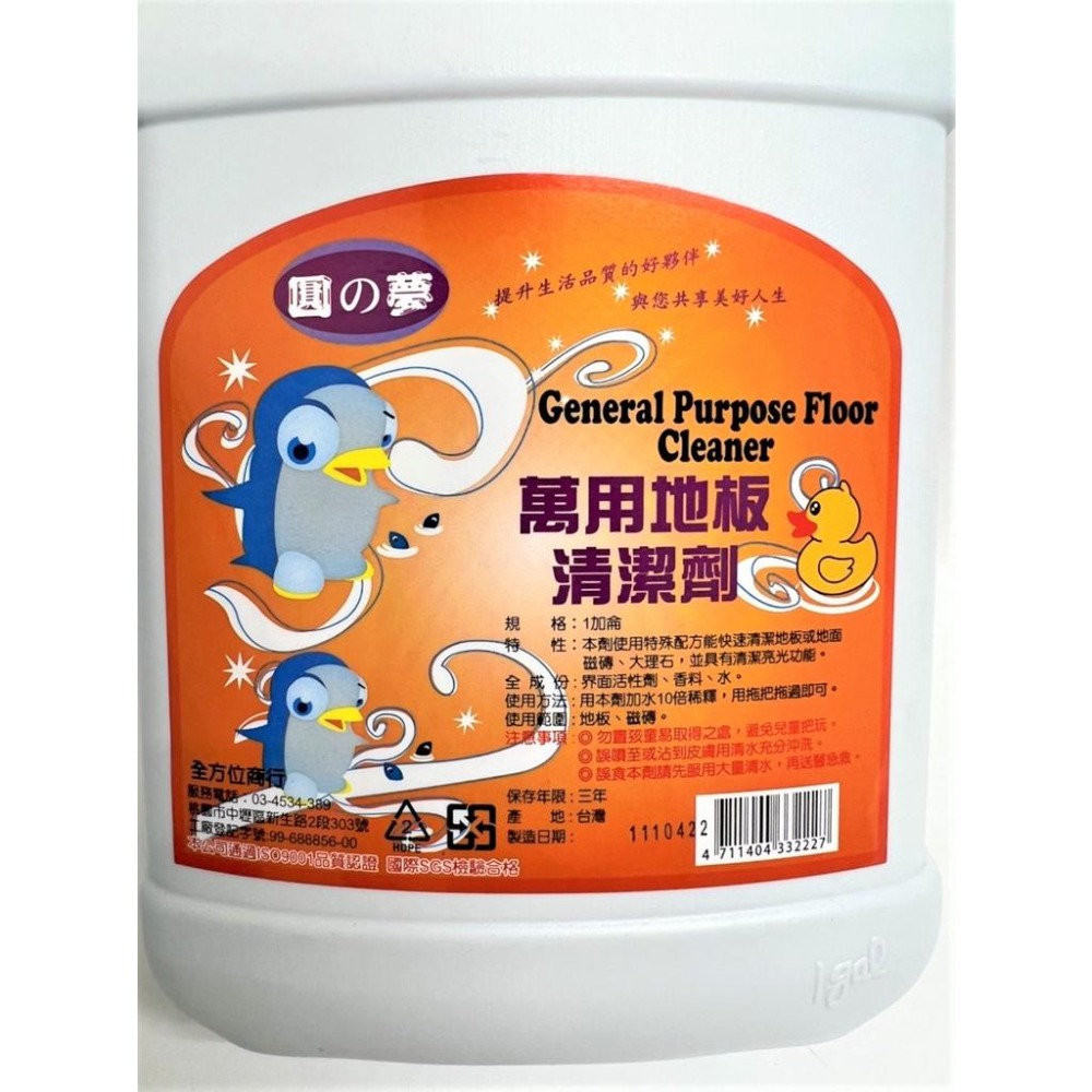 圓夢 萬用地板清潔劑 3800ML 地板清潔劑 濃縮劑 現貨 蝦皮代開發票台灣製造 【揪好室】-細節圖3