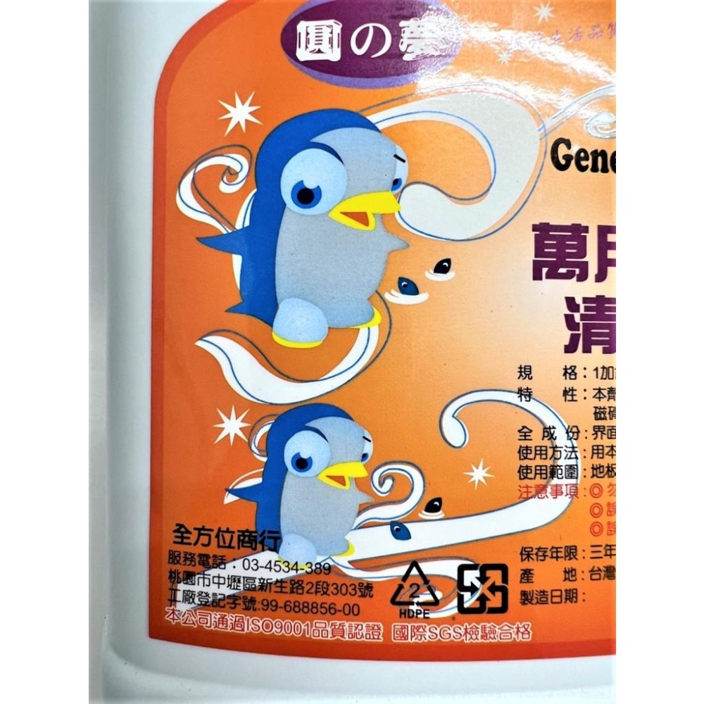 圓夢 萬用地板清潔劑 3800ML 地板清潔劑 濃縮劑 現貨 蝦皮代開發票台灣製造 【揪好室】-細節圖4
