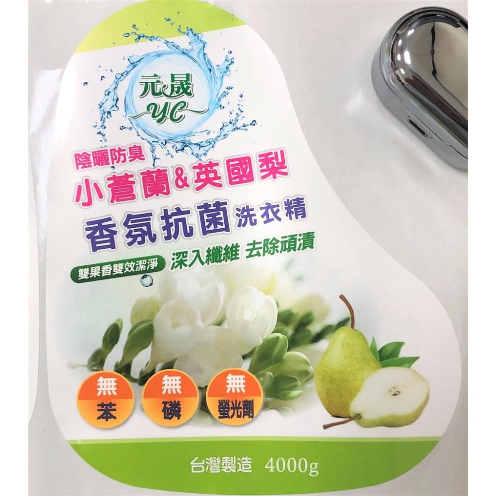 小蒼蘭 英國梨 洗衣精 【 4000g 】 香氛抗菌 雙果香雙效潔淨 陰曬防臭 台灣製造 【揪好室】-細節圖4