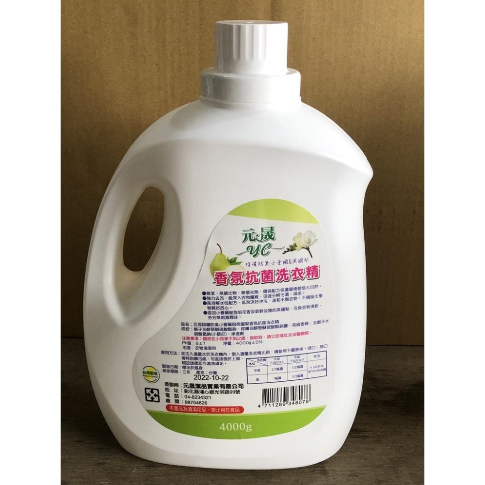 小蒼蘭 英國梨 洗衣精 【 4000g 】 香氛抗菌 雙果香雙效潔淨 陰曬防臭 台灣製造 【揪好室】-細節圖7