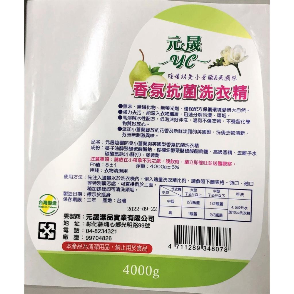 小蒼蘭 英國梨 洗衣精 【 4000g 】 香氛抗菌 雙果香雙效潔淨 陰曬防臭 台灣製造 【揪好室】-細節圖5