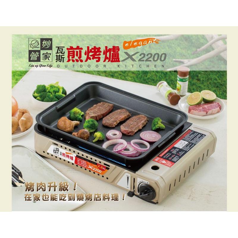 妙管家 瓦斯煎烤爐 【X2200】 兩用煎烤 燒烤盤爐 瓦斯燒烤爐 附硬盒 烤盤 攜帶式 燒烤爐 【揪好室】-細節圖9