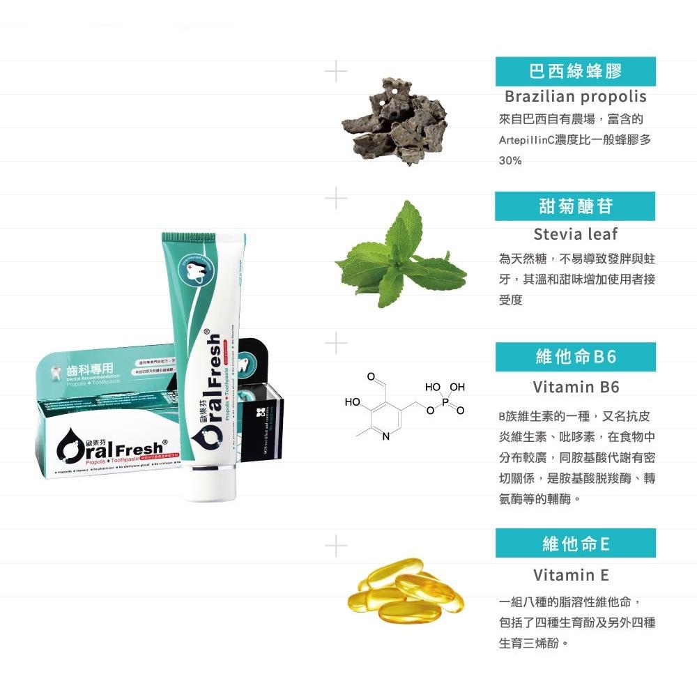 歐樂芬 牙齦專護 蜂膠牙膏 120g OralFresh 巴西綠蜂膠 齒科專業 門診配方 抗敏感牙膏 牙周問題【揪好室】-細節圖3
