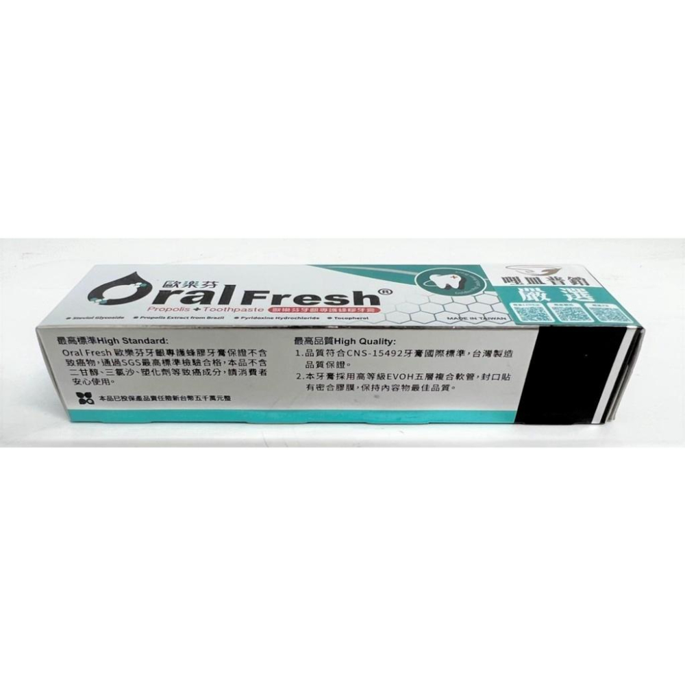 歐樂芬 牙齦專護 蜂膠牙膏 120g OralFresh 巴西綠蜂膠 齒科專業 門診配方 抗敏感牙膏 牙周問題【揪好室】-細節圖6