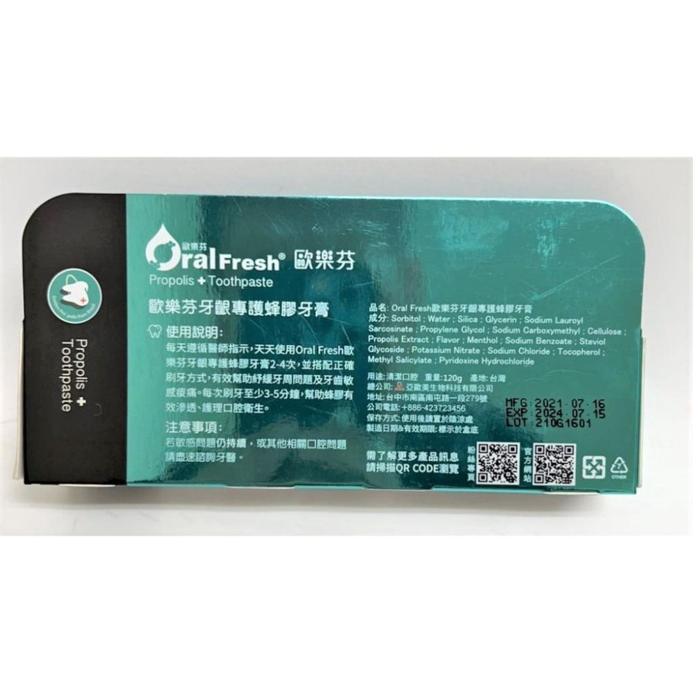 歐樂芬 牙齦專護 蜂膠牙膏 120g OralFresh 巴西綠蜂膠 齒科專業 門診配方 抗敏感牙膏 牙周問題【揪好室】-細節圖7
