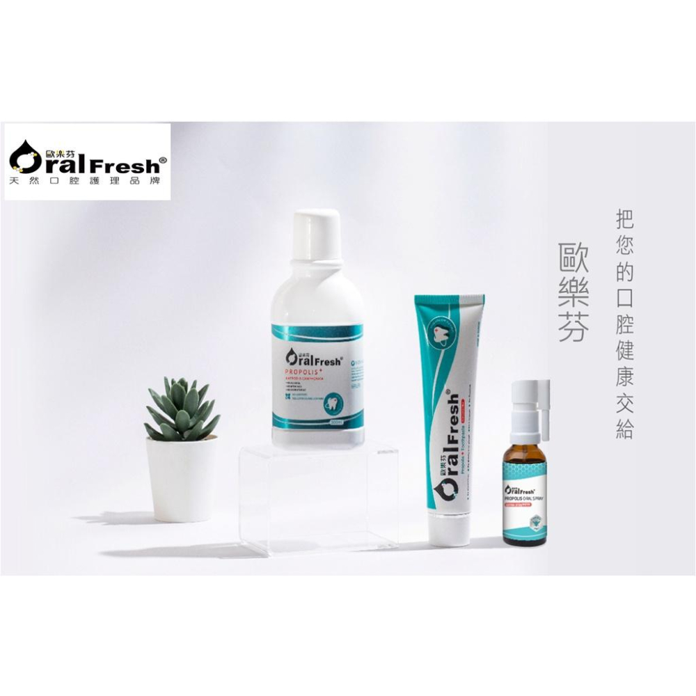 歐樂芬 牙齦專護 蜂膠牙膏 120g OralFresh 巴西綠蜂膠 齒科專業 門診配方 抗敏感牙膏 牙周問題【揪好室】-細節圖8