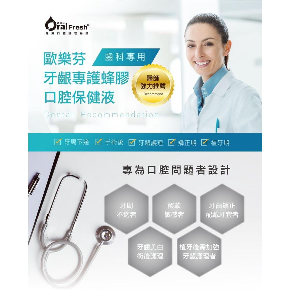 歐樂芬 牙齦專護 蜂膠牙膏 120g OralFresh 巴西綠蜂膠 齒科專業 門診配方 抗敏感牙膏 牙周問題【揪好室】-細節圖9
