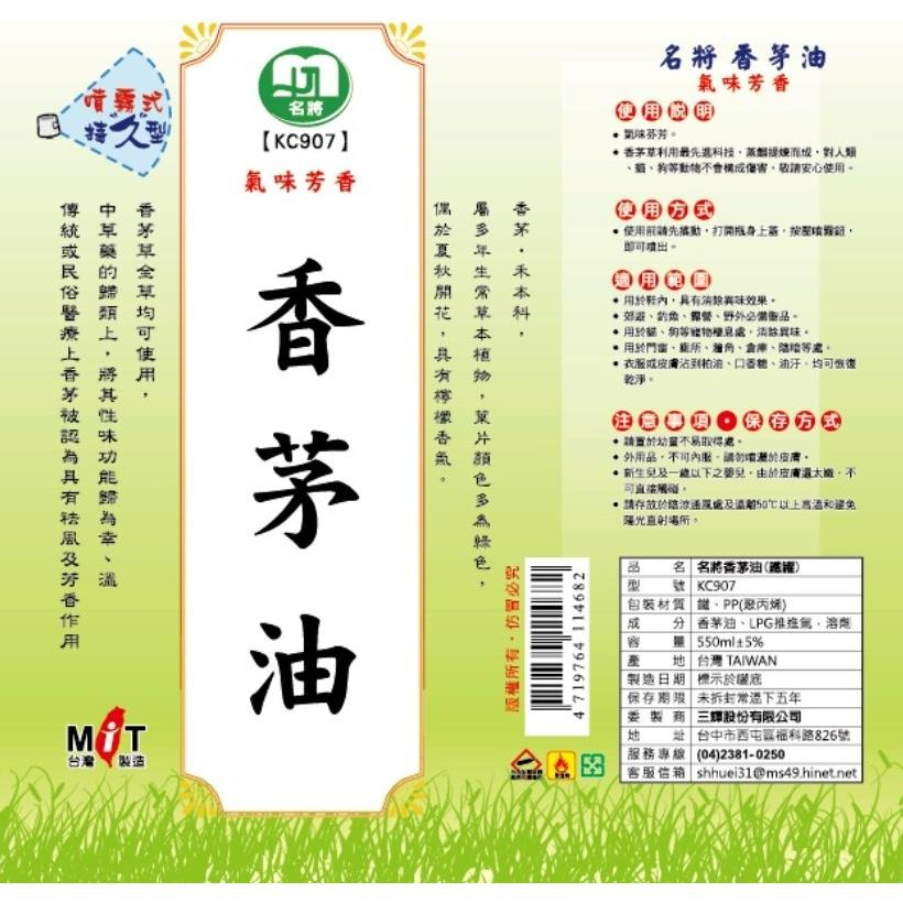 香茅油 樟腦油 薄荷油 550ml 噴霧鐵罐 【 整箱出貨 】 堅固耐用 精油 芳香除臭 芳香劑 香氛 噴瓶 【揪好室】-細節圖9