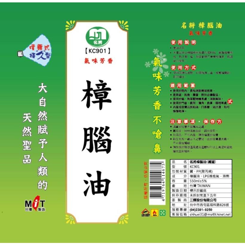 香茅油 樟腦油 薄荷油 550ml 噴霧鐵罐 【 整箱出貨 】 堅固耐用 精油 芳香除臭 芳香劑 香氛 噴瓶 【揪好室】-細節圖8