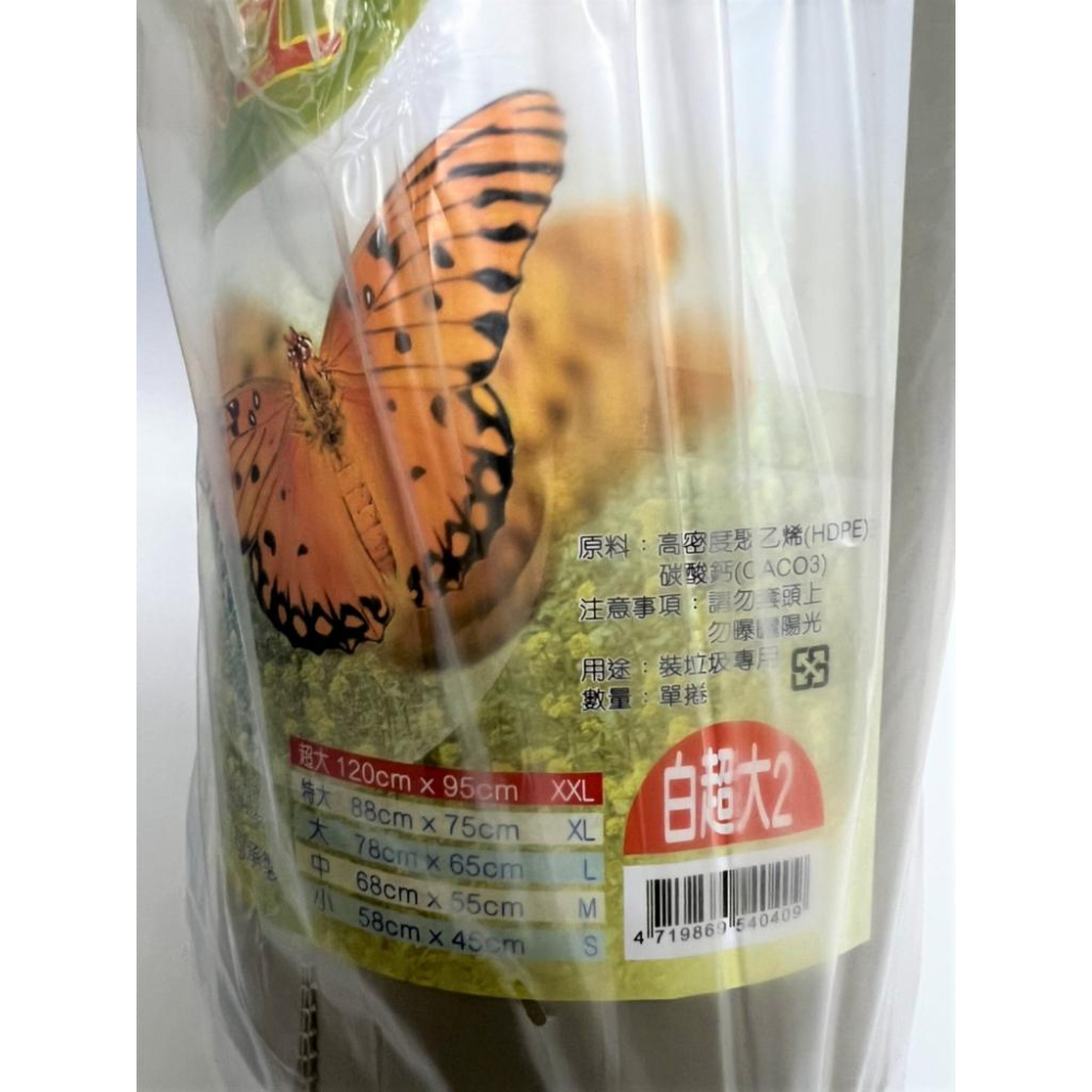 袋王 超大 加厚垃圾袋 95x120 2.6kg 【 白色 】 碳酸鈣 環保 台灣製 清潔袋 碳酸鈣垃圾袋 【揪好室】-細節圖2