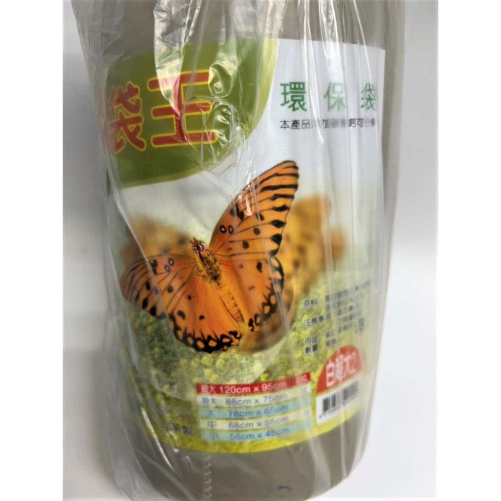 袋王 超大 加厚垃圾袋 95x120 2.6kg 【 白色 】 碳酸鈣 環保 台灣製 清潔袋 碳酸鈣垃圾袋 【揪好室】-細節圖3