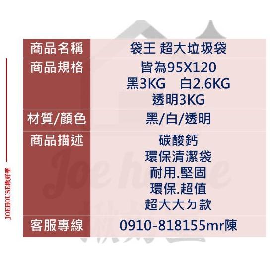 袋王 超大 加厚垃圾袋 95x120 2.6kg 【 白色 】 碳酸鈣 環保 台灣製 清潔袋 碳酸鈣垃圾袋 【揪好室】-細節圖6