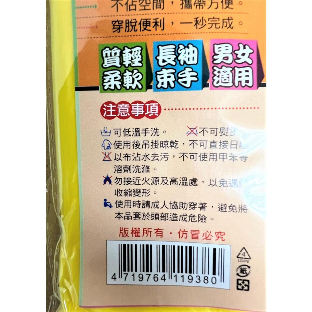 兒童雨衣 黃色 40G 兒童輕便型雨衣【獨立包裝】 較大兒童 三輝嚴選 環保雨衣 輕便雨衣 一次性雨衣 越南製【揪好室】-細節圖4