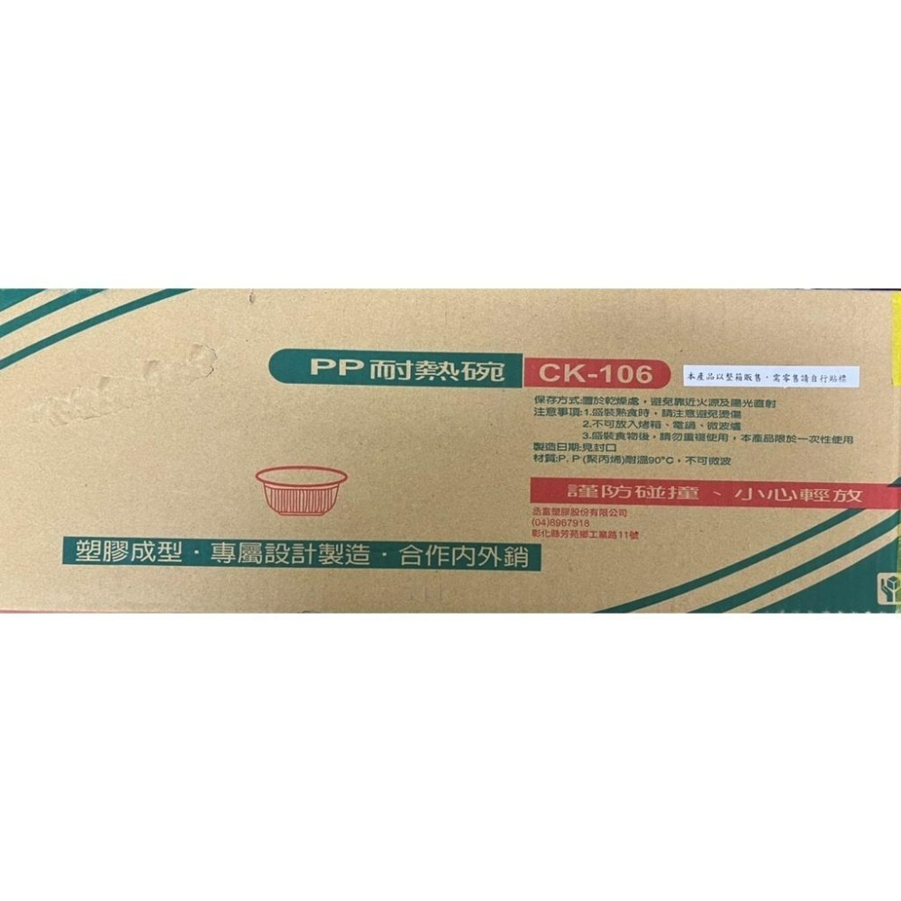 PP 耐熱碗 106 大小包裝 【1件50入/20入】 紅碗 免洗碗 湯碗 塑膠碗 飯碗 點心碗 【揪好室】-細節圖4
