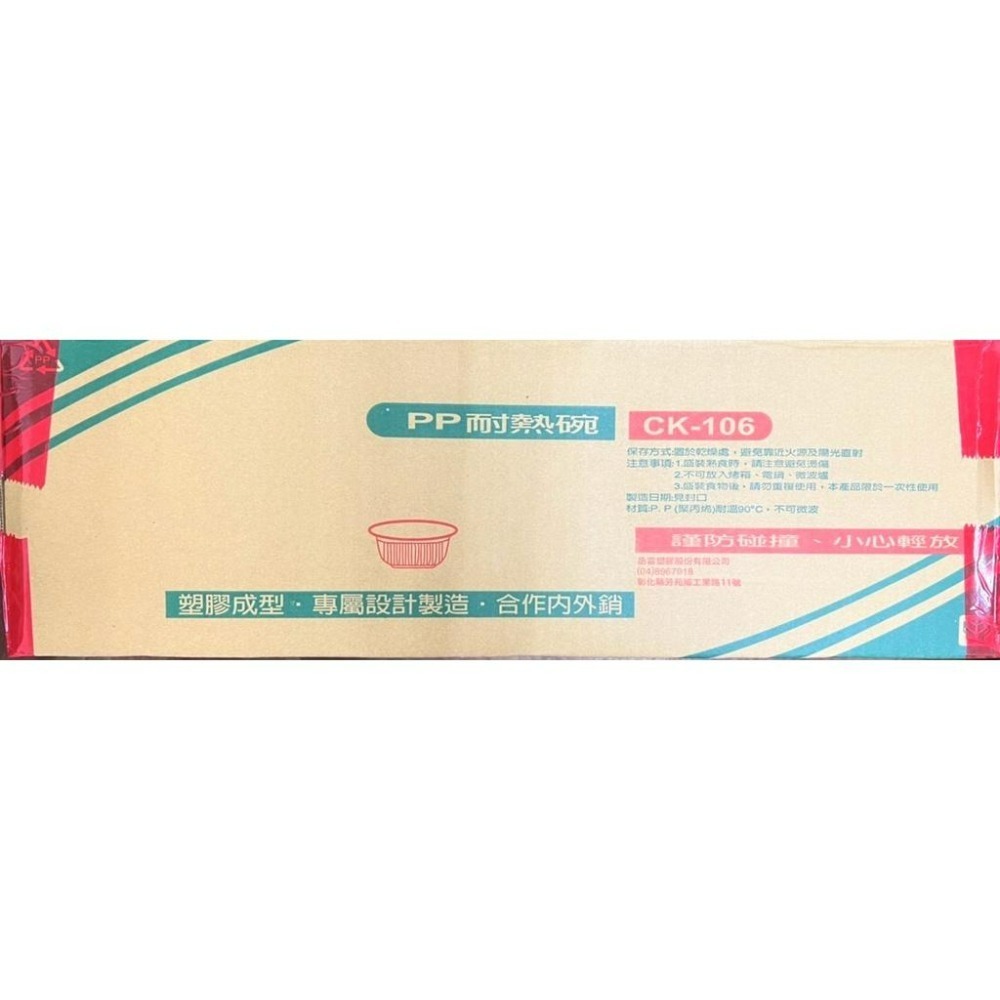 PP 耐熱碗 106 大小包裝 【1件50入/20入】 紅碗 免洗碗 湯碗 塑膠碗 飯碗 點心碗 【揪好室】-細節圖7