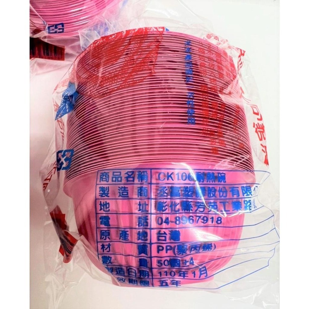 PP 耐熱碗 106 大小包裝 【1件50入/20入】 紅碗 免洗碗 湯碗 塑膠碗 飯碗 點心碗 【揪好室】-細節圖8