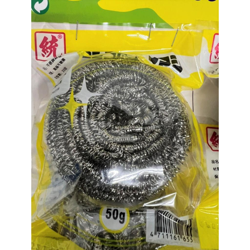 不銹鋼 鋼絲球 50g 鋼絲球刷 【 1包1入 】 附發票 超強去污鍋刷 不銹鋼鍋刷 金剛刷 優質鋼材 【揪好室】-細節圖3