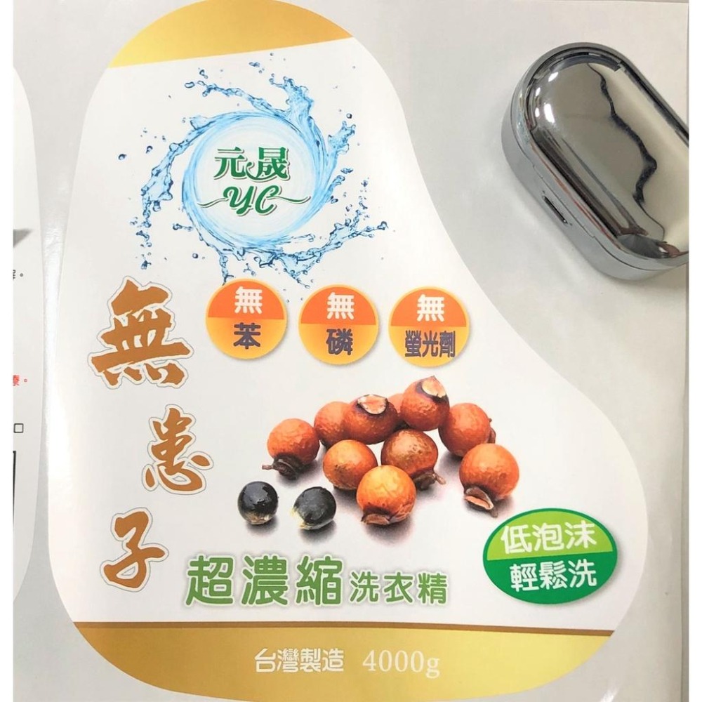 無患子 超濃縮 洗衣精 【 4000g 】 環保配方 無苯 無磷 無螢光劑 愛護地球 自然分解 台灣製造 【揪好室】-細節圖4