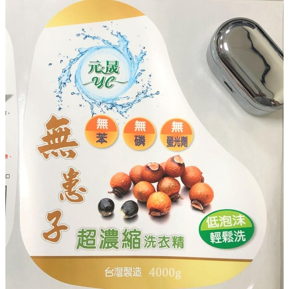 無患子 超濃縮 洗衣精 【 4000g 】 環保配方 無苯 無磷 無螢光劑 愛護地球 自然分解 台灣製造 【揪好室】-細節圖4
