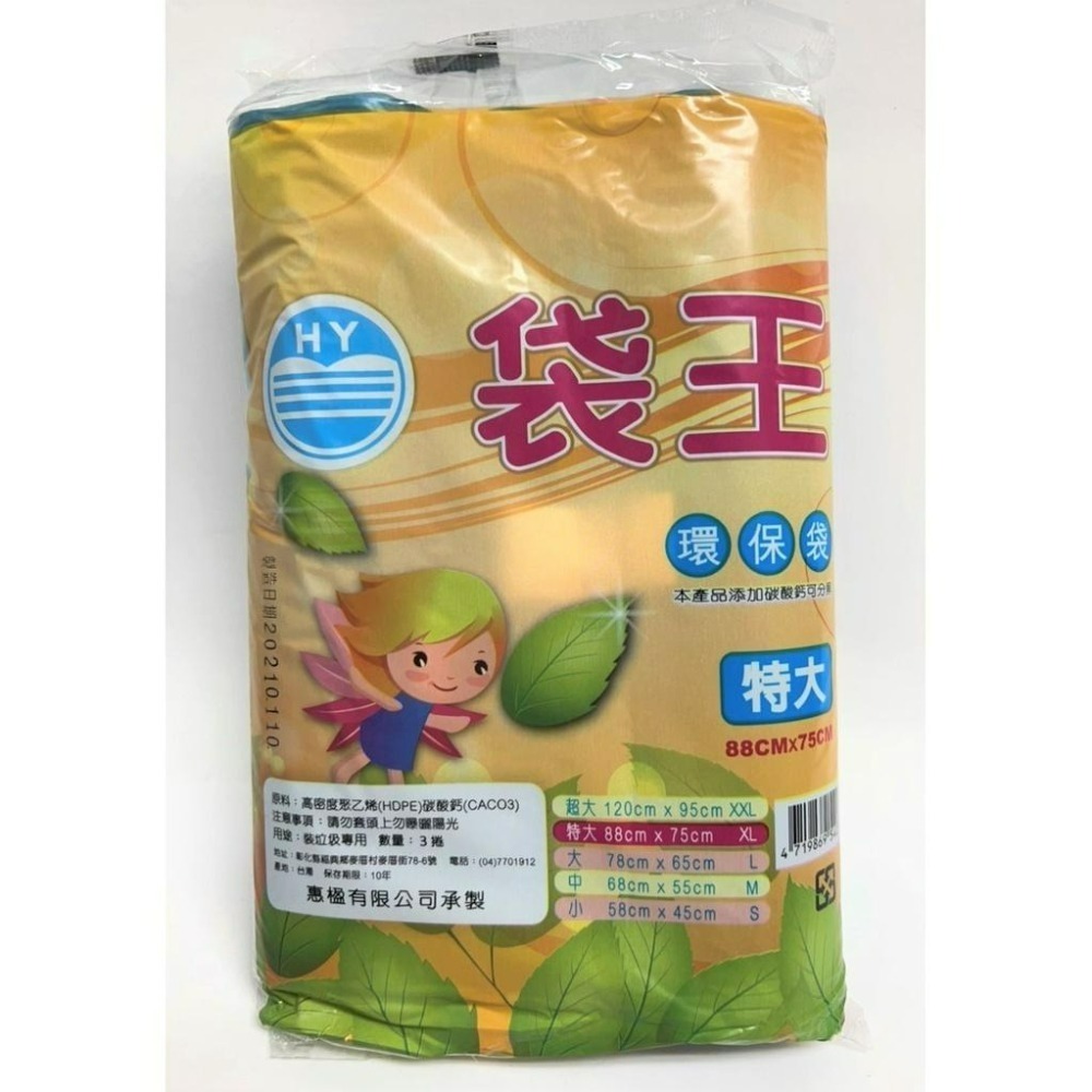 袋王 三入 垃圾袋 600g 碳酸鈣 環保 台灣製 清潔袋 (特大 大 中 小) 抗拉 強固 碳酸鈣垃圾袋  【揪好室】-細節圖4