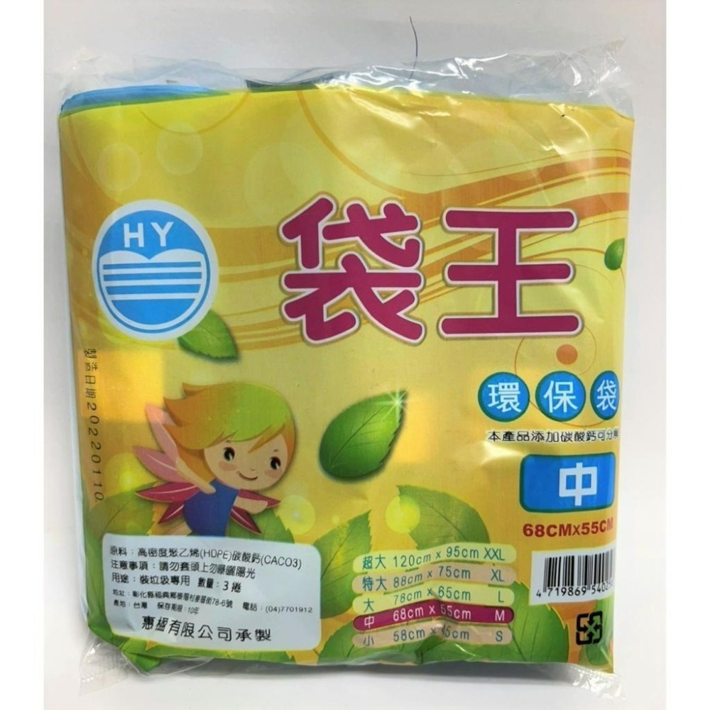 袋王 三入 垃圾袋 600g 碳酸鈣 環保 台灣製 清潔袋 (特大 大 中 小) 抗拉 強固 碳酸鈣垃圾袋  【揪好室】-細節圖6