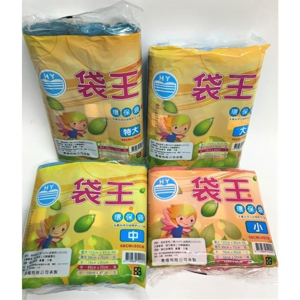 袋王 三入 垃圾袋 600g 碳酸鈣 環保 台灣製 清潔袋 (特大 大 中 小) 抗拉 強固 碳酸鈣垃圾袋  【揪好室】-細節圖8