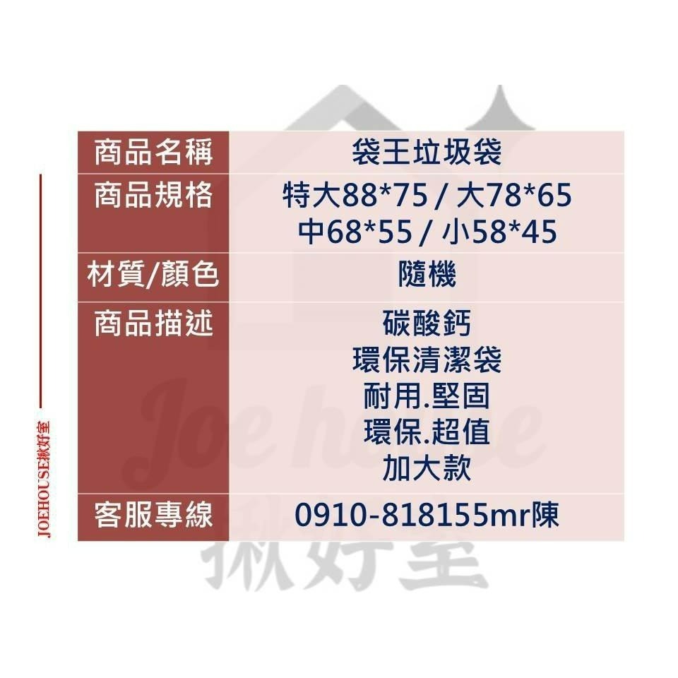 袋王 三入 垃圾袋 600g 碳酸鈣 環保 台灣製 清潔袋 (特大 大 中 小) 抗拉 強固 碳酸鈣垃圾袋  【揪好室】-細節圖9