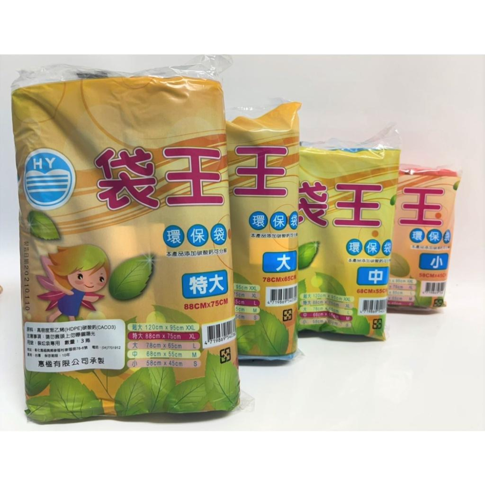 袋王 三入 垃圾袋 600g 碳酸鈣 環保 台灣製 清潔袋 (特大 大 中 小) 抗拉 強固 碳酸鈣垃圾袋  【揪好室】-細節圖2