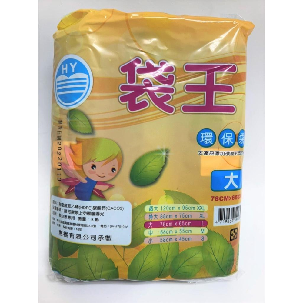 袋王 三入 垃圾袋 600g 碳酸鈣 環保 台灣製 清潔袋 (特大 大 中 小) 抗拉 強固 碳酸鈣垃圾袋  【揪好室】-細節圖5